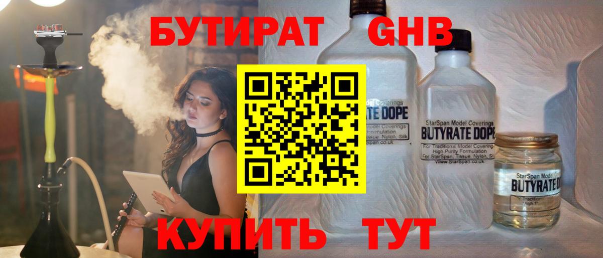 Бутират бутик Ижевск