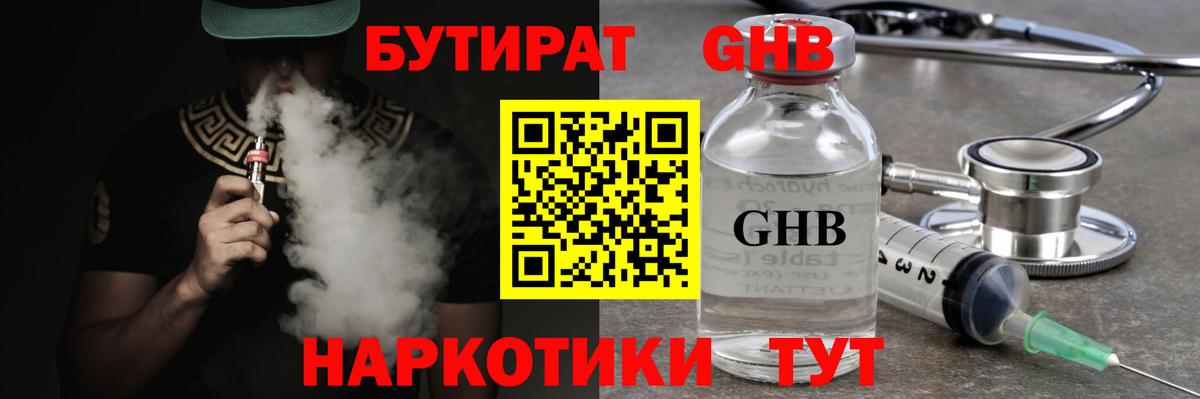 БУТИРАТ  Вход с VPN  Ижевск  БУТИРАТ Butirat 