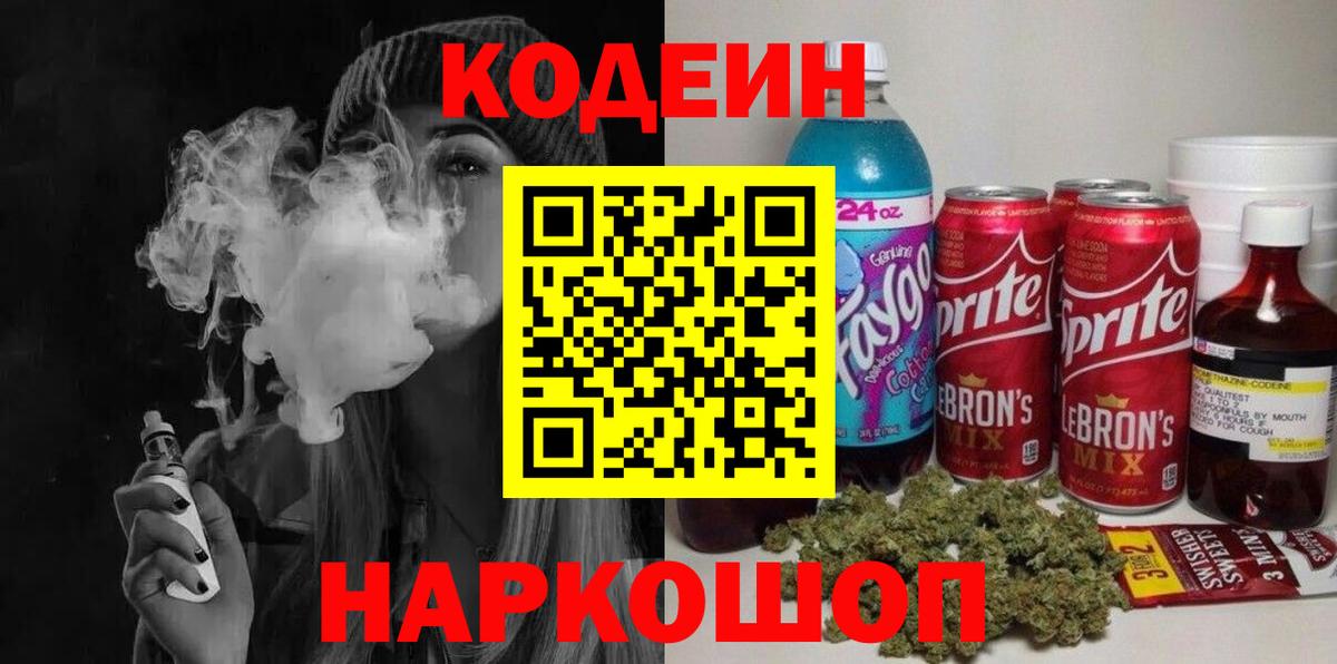Кодеиновый сироп Lean напиток Lean (лин)  Вход с VPN  Ижевск 