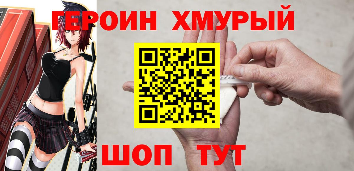ГЕРОИН Heroin Ижевск