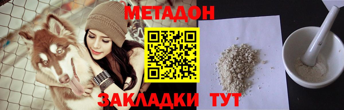Метадон белоснежный  Метадон VHQ  Ижевск  Вход с VPN 