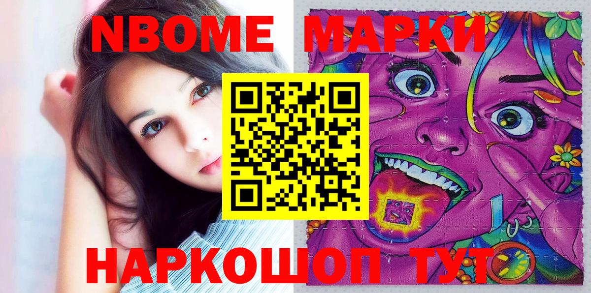 Марки NBOMe 1500мкг Ижевск